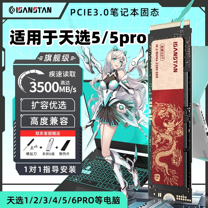 闪立派ssd适用华硕天选5/5pro/6pro专用固态硬盘2t笔记本2/3/4plus/air PCIE4.0电脑M.2 NVME 2280 龙版3.0-笔记本高速固态硬盘【3500M】 ISANSTAN【1TB】送散热片+系统u盘