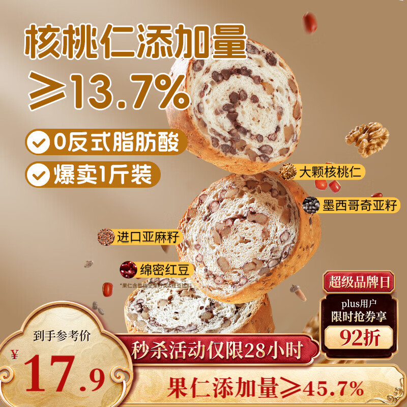 三只松鼠坚果车轮面包500g 核桃果仁健康零食粗粮吐司代餐饱腹大列巴欧包