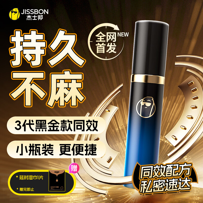 杰士邦外用延时喷雾剂男生性情趣用品发泄增大持久神油同房尿喷Elite2mL