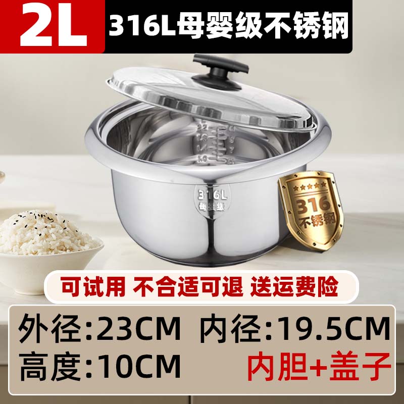 半球316L母婴级不锈钢多品牌通用内胆电饭锅胆0涂层健康耐用304食品级不锈钢2-5-6L替换燃气内胆煮药 316L母婴级内胆(无盖)- 3L