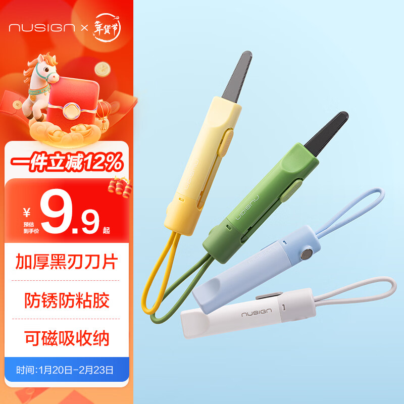 纽赛（NUSIGN）防粘防锈开箱刀 磁吸快递刀 迷你随身美工刀可水洗 学生裁纸刀 旅游神器 NS066黄色