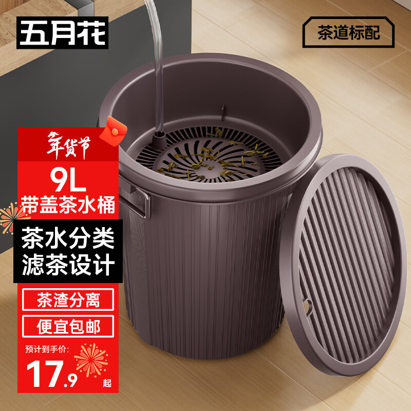 五月花茶水桶干湿分离茶渣桶加厚废水桶茶盘排水桶茶叶 9L不带排水管圆形茶渣桶带盖