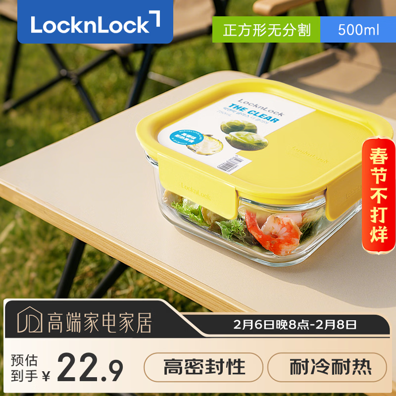 乐扣乐扣（LOCK&amp;LOCK）耐热玻璃饭盒微波炉保鲜盒密封便当盒【新年礼物】LNG522Y_500ml