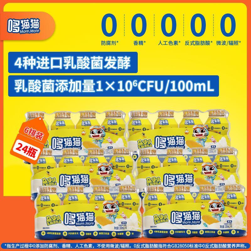哆貓貓益哆哆乳酸菌飲品原味兒童休閑飲料新西蘭奶源 原味乳酸菌4瓶*6排(24瓶)
