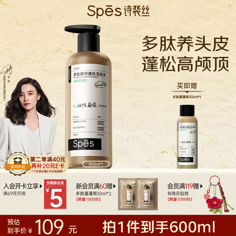 Spes诗裴丝【央媒推荐】多肽控油蓬松洗发水改善油扁塌男女留香500ml
