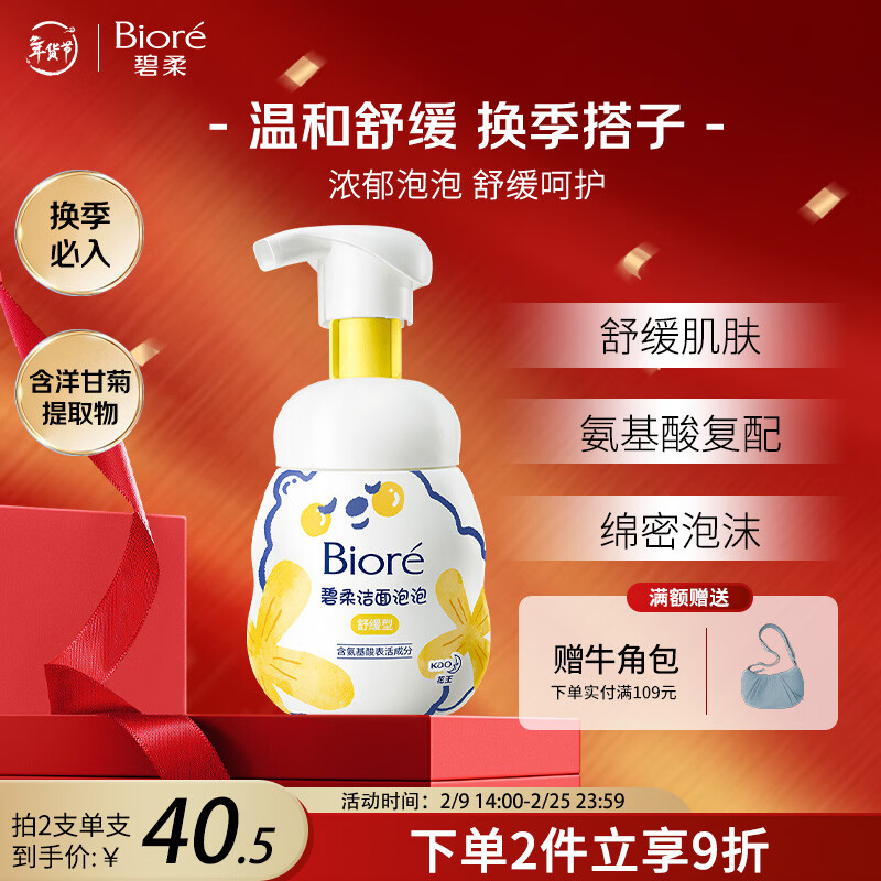 碧柔（Biore）花王氨基酸表活青少年泡沫洗面奶男女士敏感肌适用舒缓洁面160ml
