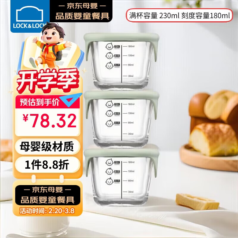 乐扣乐扣（LOCK&LOCK）婴儿辅食盒宝宝耐热玻璃辅食碗可冷冻储存保鲜盒 豆绿方形230ML*3