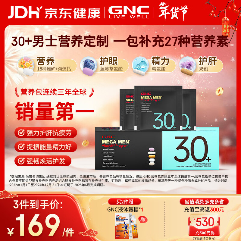GNC健安喜男士营养包30+复合维生素b族奶蓟vc精氨酸熬夜护肝 30袋/盒