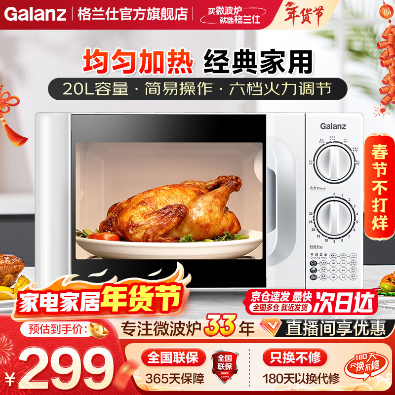 格兰仕（Galanz）微波炉家用小型迷你 简约时尚机械旋钮 精准控温 六档火力 20升容量D4 【超10万人选购】20L转盘-双旋钮操控
