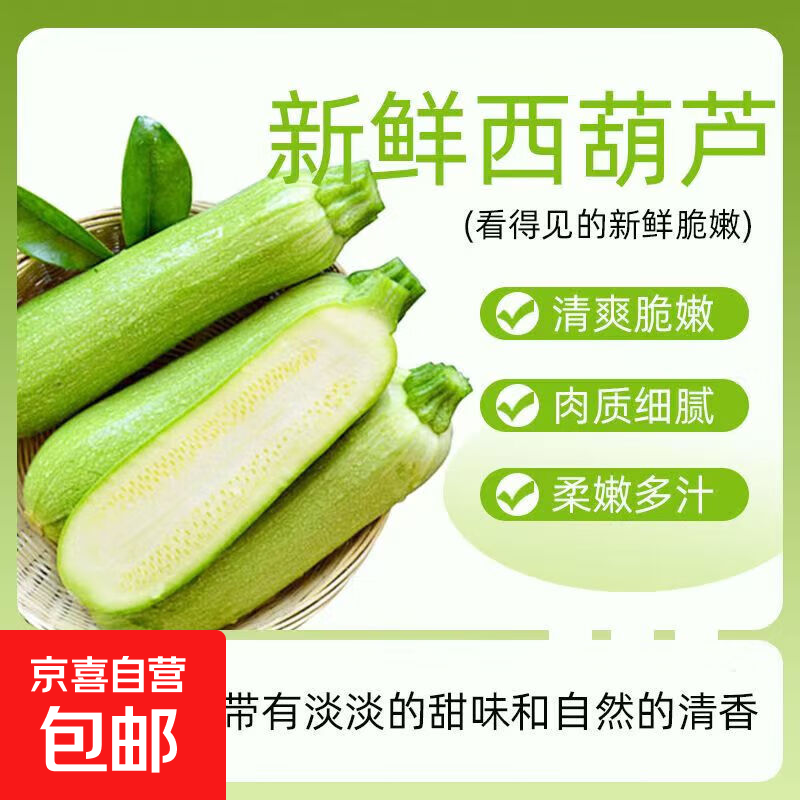 【京东配送】山东新鲜西葫芦角瓜农家自种三月瓜茭瓜现摘现发 净重 5.7斤 带箱6斤
