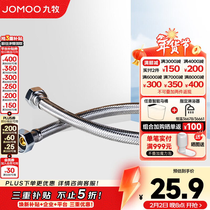 九牧（JOMOO）不锈钢金属编织软管4分双扣冷热进水软管 80cm进水软管H5688