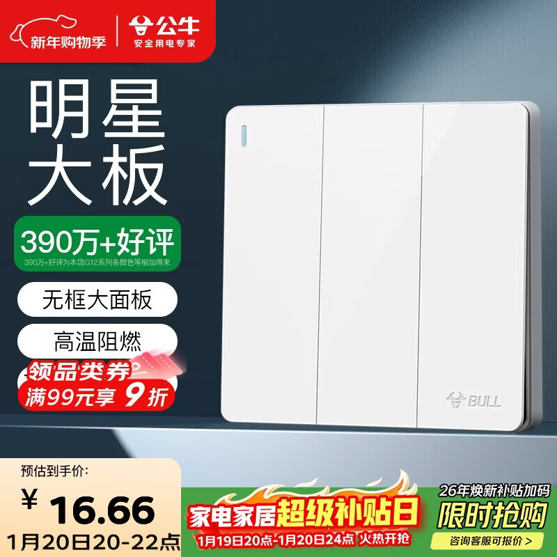 公牛（BULL）开关插座 G12系列 三开单控开关86型大面板开关G12K311 象牙白