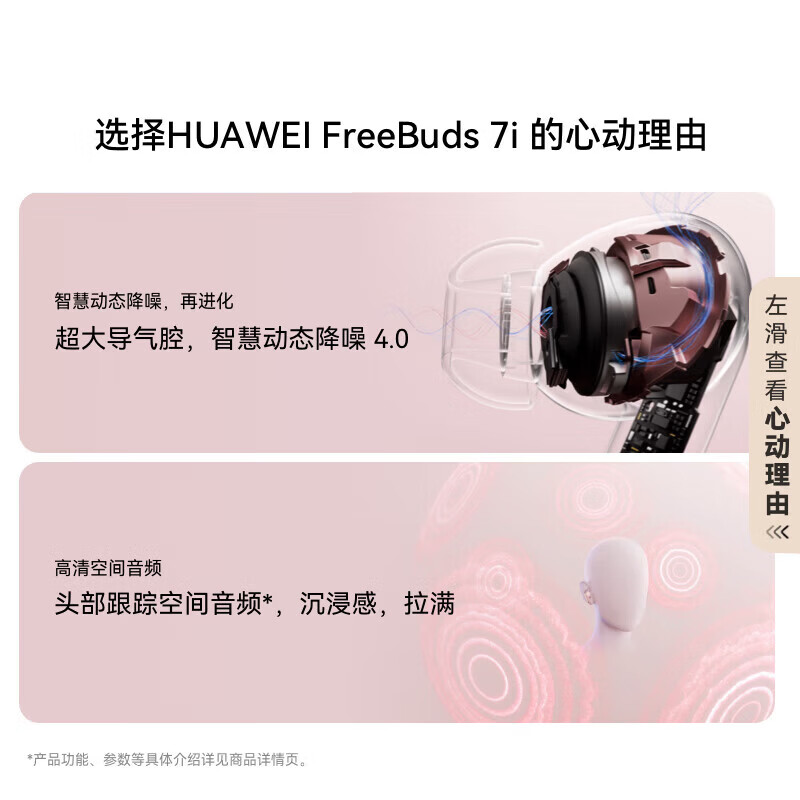华为FreeBuds 7i真无线蓝牙耳机主动降噪耳机入耳式跑步运动音乐游戏低延迟鸿蒙智慧助手适用小米苹果 贝母白 丨附华为音乐卡+耳帽 【京东官方旗舰店】