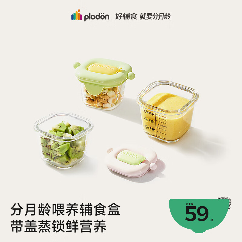 浦利顿（PLODON）辅食盒硅胶分格分装盒宝宝肉泥冷冻格婴儿辅食储存独立冰格收纳盒