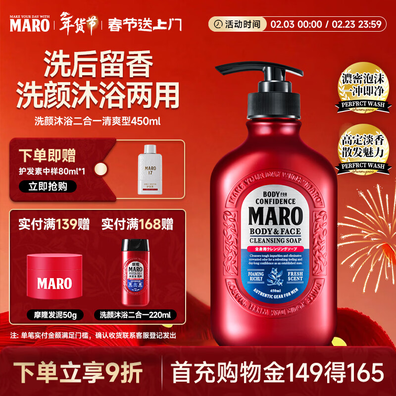 摩隆（MARO）沐浴露清爽留香洗颜沐浴二合一450ml（清爽型）