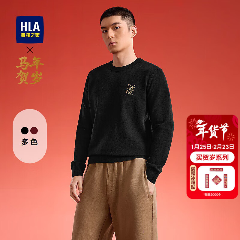 海澜之家马年发财鸿运针织衫【马年贺岁系列】柔软绣花毛衣冬季男 黑色5C 3XL 190/104A 推荐181~196斤
