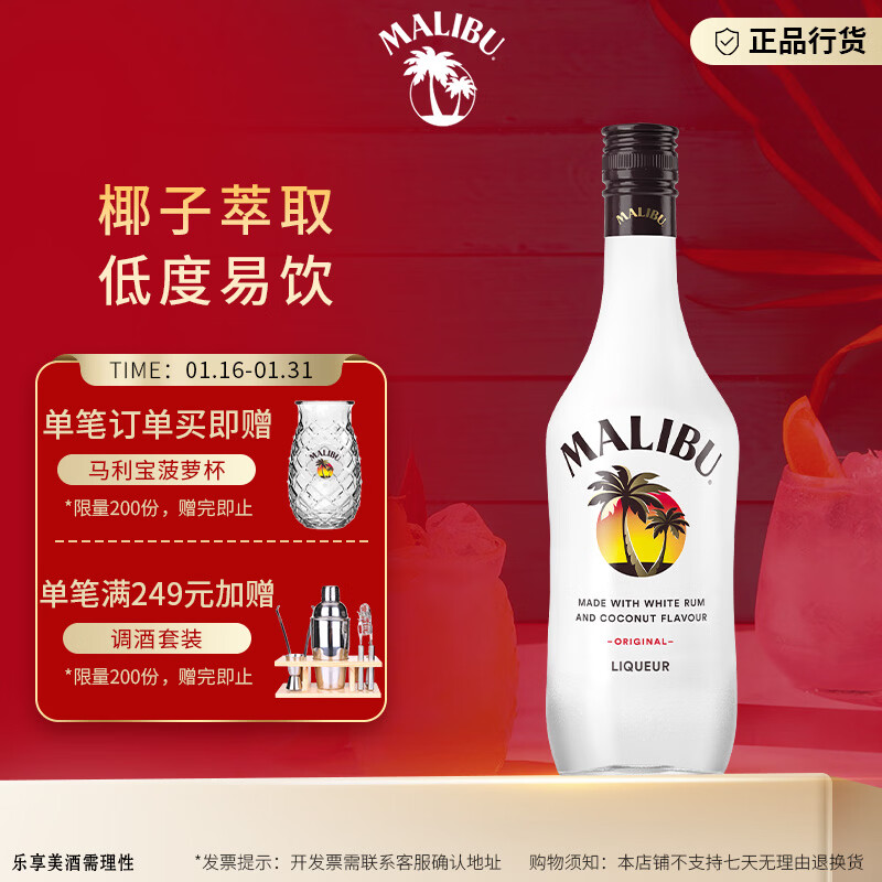 ��������Malibu����ķ���ƾ� Ҭ��ζ���  ����������Ҭ�Ӿ� 700mL 1ƿ71Ԫ