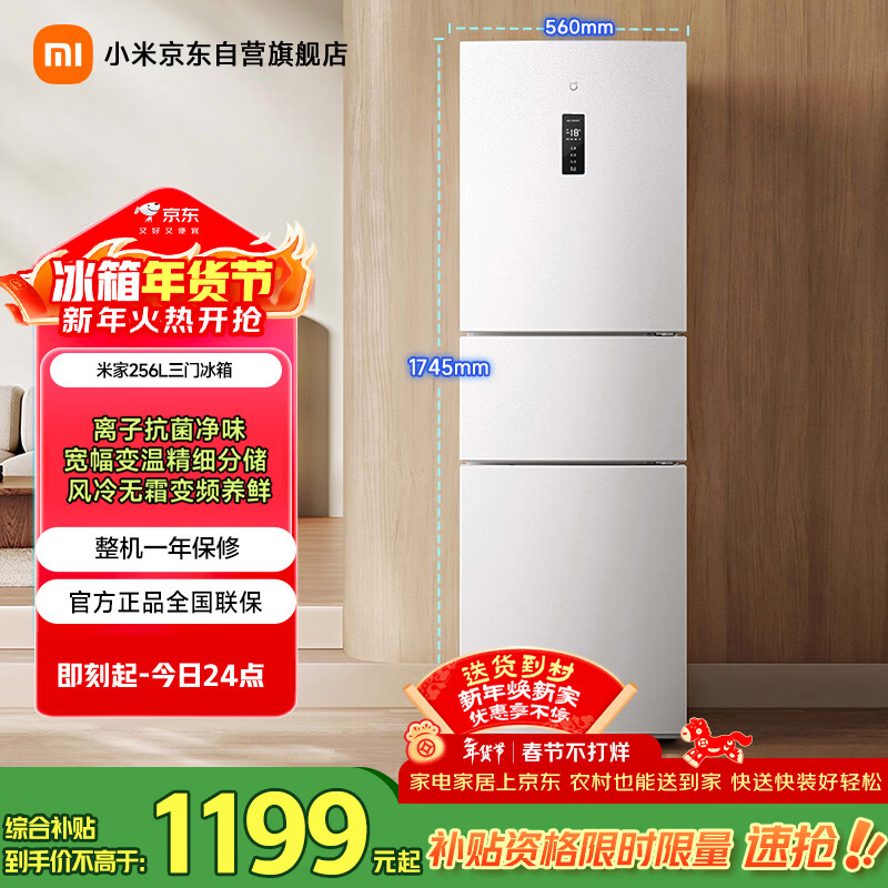 米家小米256L三门冰箱小户型出租房宿舍家用变频风冷无霜节能一级能效BCD-256WMSA01