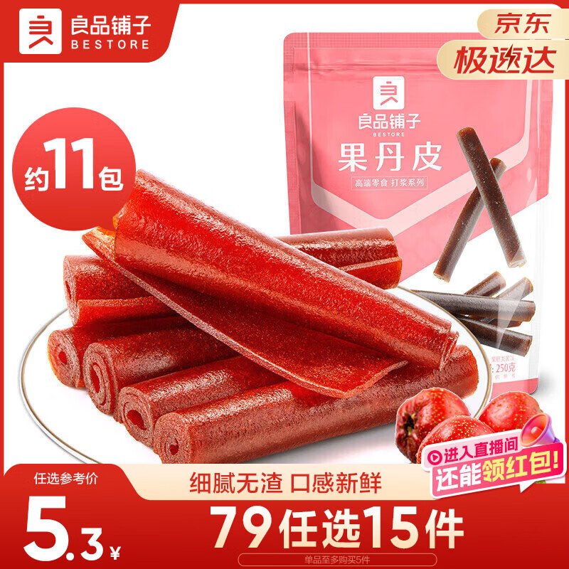 良品铺子 果丹皮山楂卷山楂蜜饯果脯零食酸甜爽口独立包装 250g
