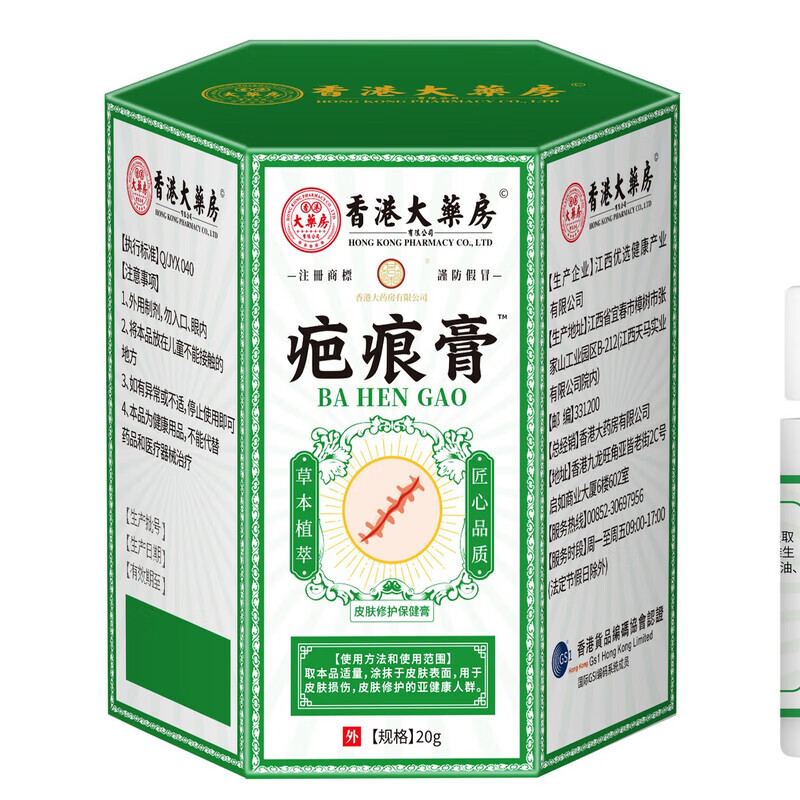 香港大药房疤痕膏旧疤伤疤淡印凹凸增生痘坑软膏痘印痘坑 1瓶 买2送1
