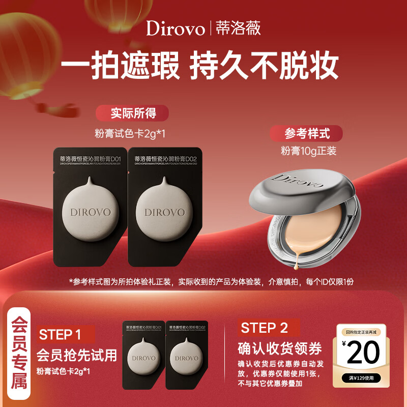 蒂洛薇（DIROVO）水光粉膏遮瑕持妆保湿裸妆气垫粉底液金榜 试色卡新年礼物