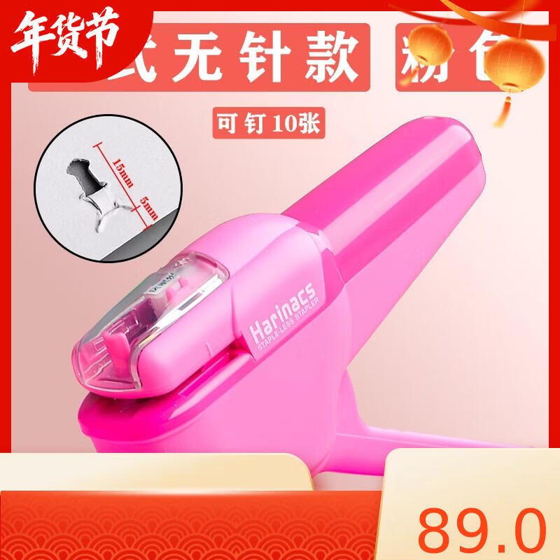 國(guó)譽(yù)文具大賞KOKUYO無(wú)針訂書(shū)機(jī)harcs壓紋無(wú)釘訂書(shū)器學(xué)生免 辦公省力款-粉色