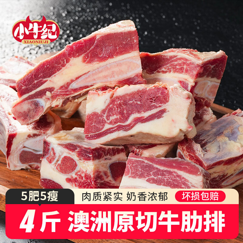 小牛纪 澳洲原切牛四肋排 4斤 带骨牛排骨段炖煮烧烤火锅牛肉 源头直发