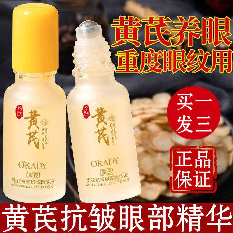 美跃诗家庭护理黄芪眼部抗皱精华液面部眼霜淡化细纹黑眼圈保湿精油眼 3瓶