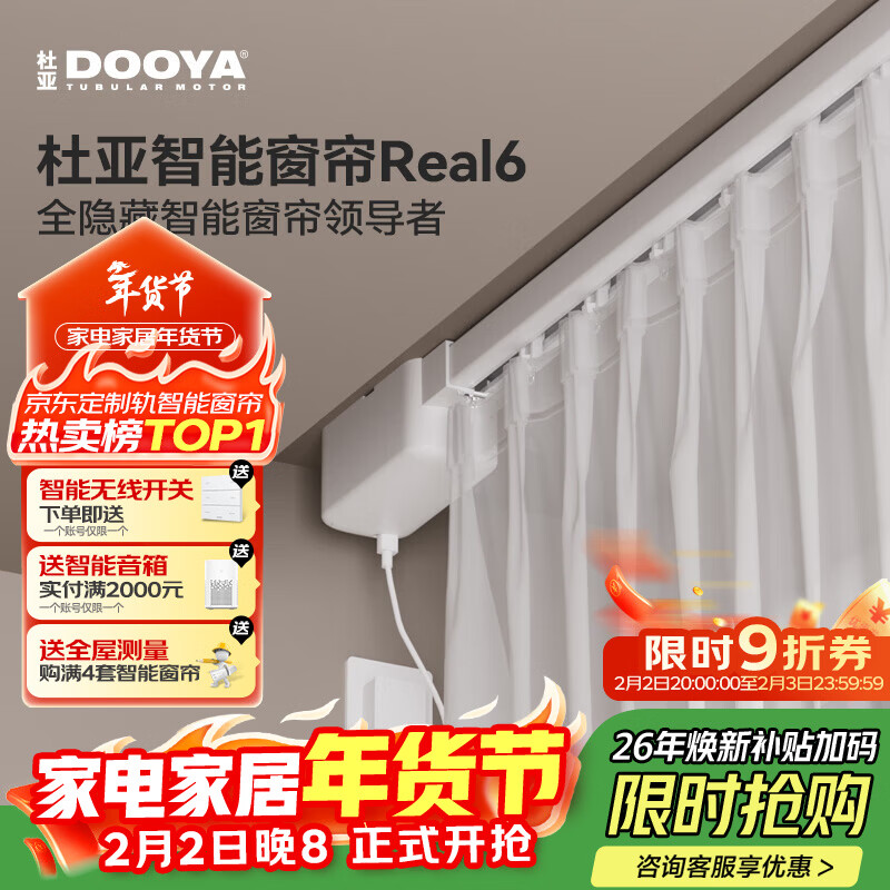 杜亚（DOOYA）Real6蓝牙2.0版智能电动窗帘家居自动窗帘电机语音控制不含布 3米直轨定制蓝牙版包安装