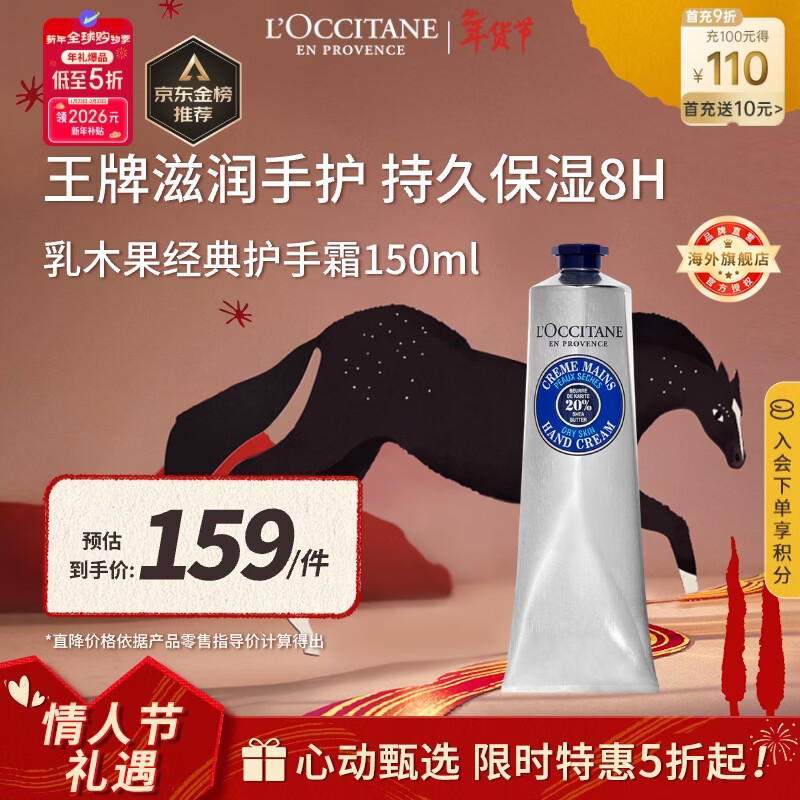 欧舒丹经典乳木果护手霜150ml长效滋润保湿手部法国进口新年礼物年货节