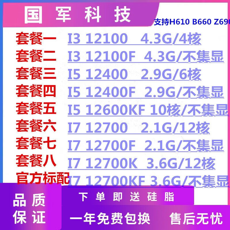 英特尔12代 12100F 12100 I5 12400F 112400  12600 12700  英特尔 CPU I5-12500T   拆机保1年