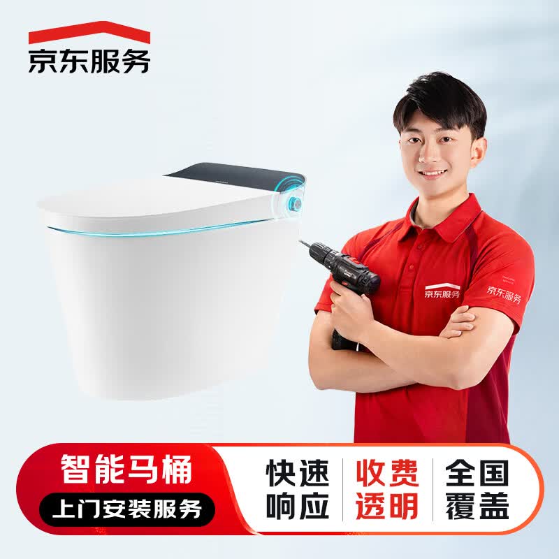京东服务 上门安装服务 花洒水槽浴霸面盆马桶五金挂件龙头淋浴房浴缸 安装服务 智能马桶安装