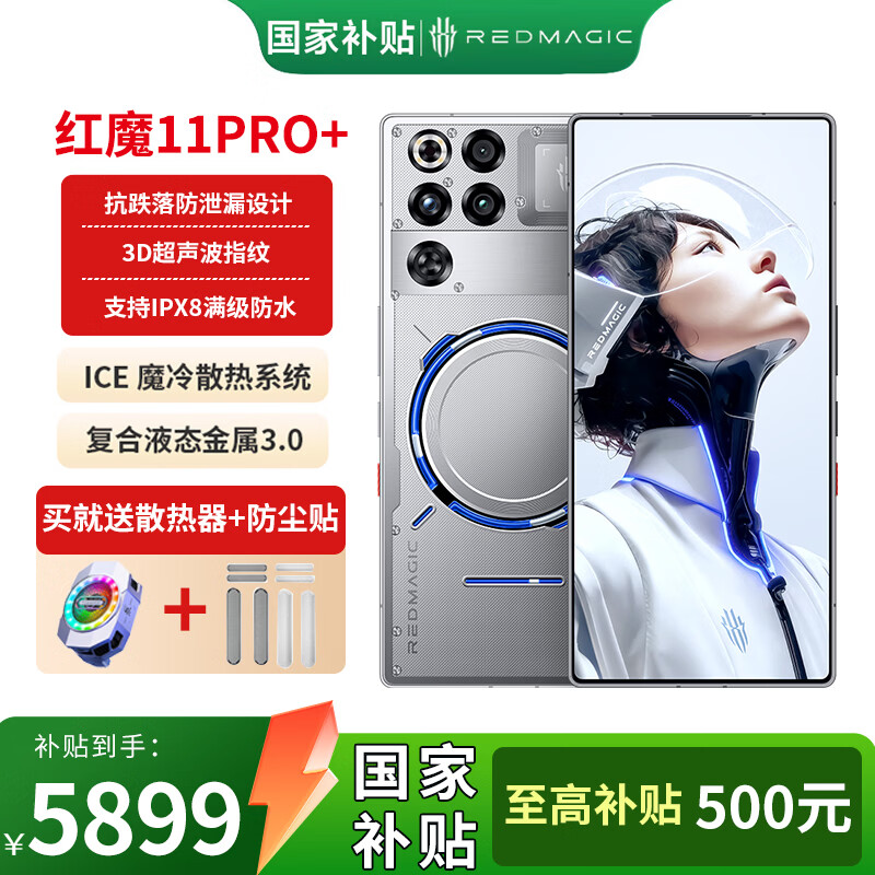 努比亞（nubia）紅魔11Pro+ 第五代驍龍8至尊版 7500mAh大電池IPX8防水120W無線充全面屏電競游戲手機 氘鋒透明銀翼16+512GB 官方標(biāo)配