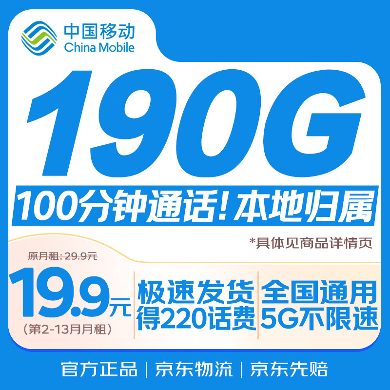 中国移动流量卡19.9元全国通用电话卡手机卡低月租5G长期纯上网卡大信非终身无限永久