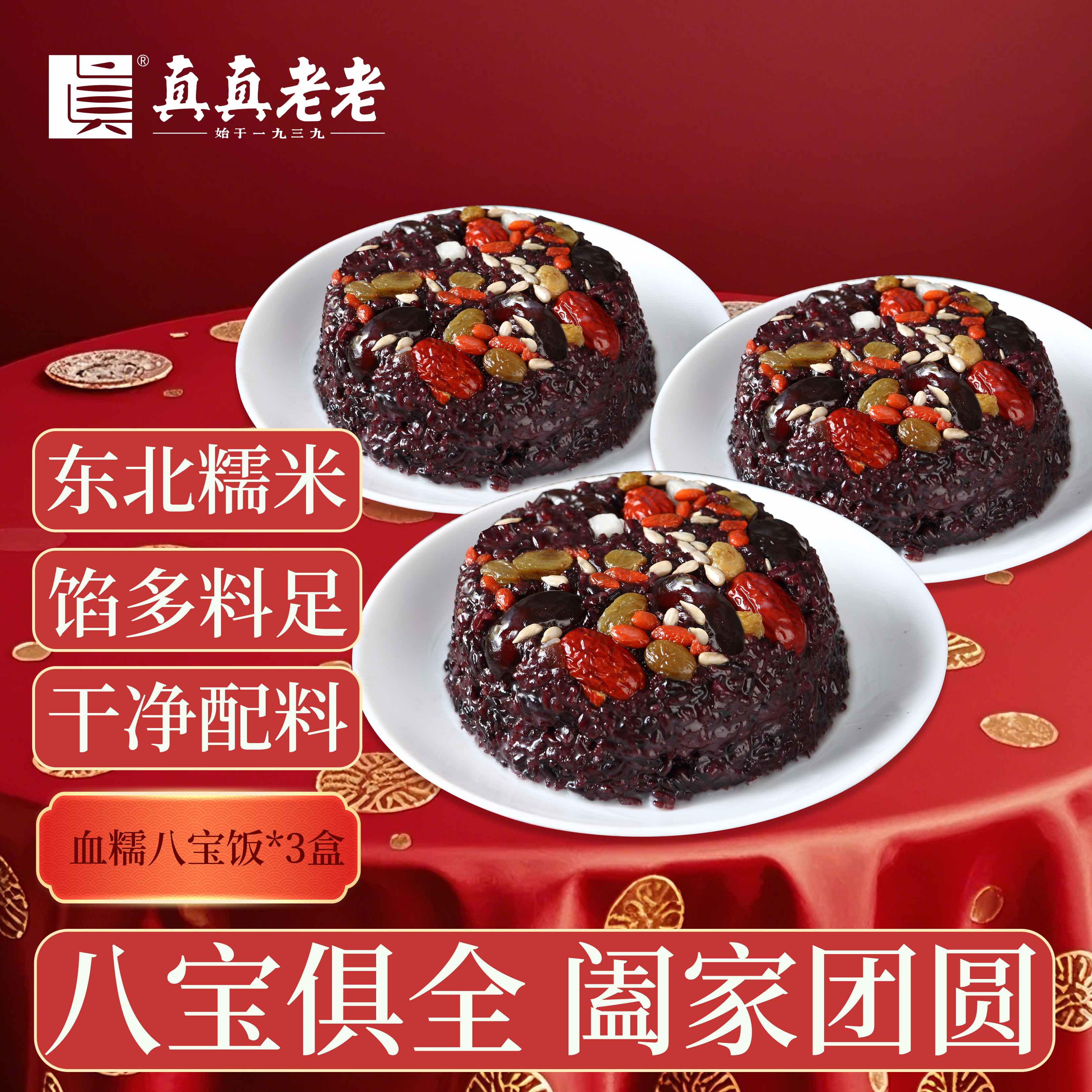 真真老老 真真老老原味血糯鱼型八宝饭早餐速食食品方便糯米饭年夜饭 350g血糯八宝饭*3盒【店长推荐】 八宝饭