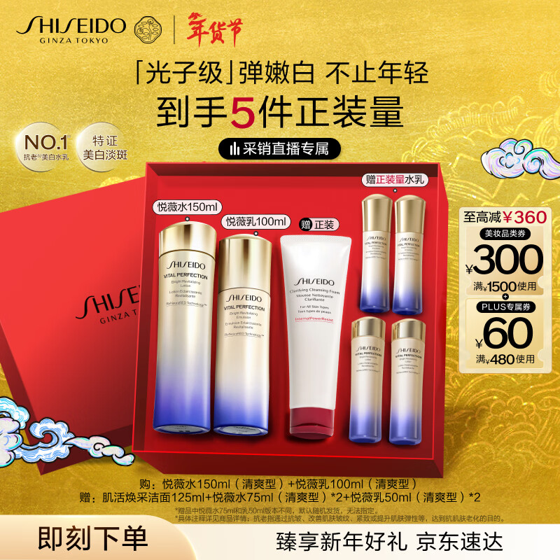 资生堂第二代悦薇清爽水乳套装 美白淡斑护肤品礼盒 情人节礼物送女友