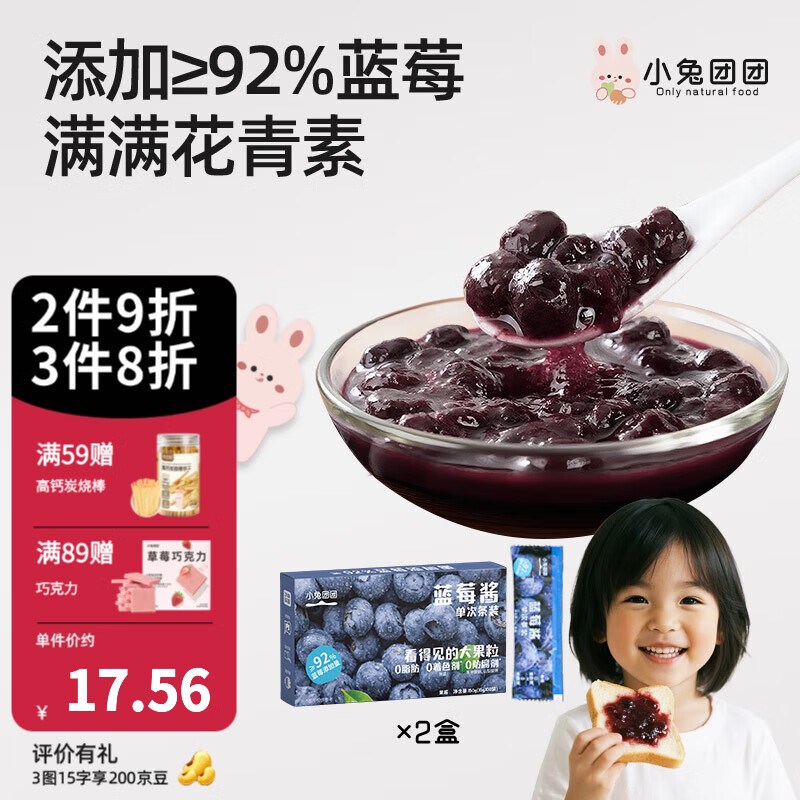 布拉粉小兔团团蓝莓酱果酱无添加纯熬果酱面包酱独立小包装 【店长力荐】 150g*2盒