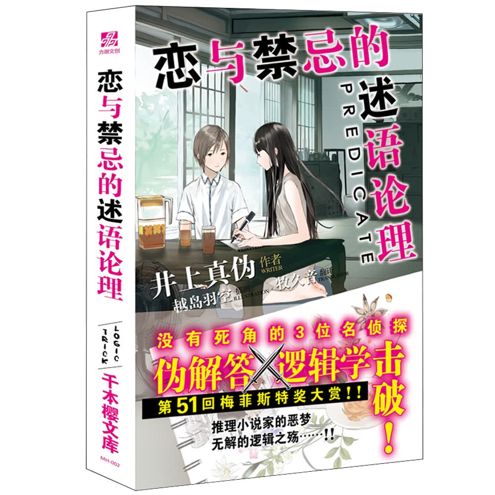 恋与禁忌的述语论理使用感如何?