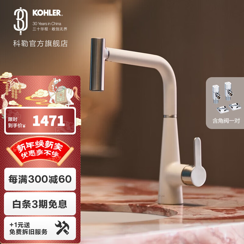 科勒（KOHLER）赫明厨房龙头洗菜盆水龙头冷热出水抽拉式可旋转调节 云缎沙+纱曼银+角阀1对