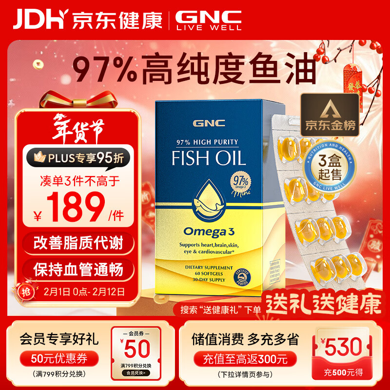 GNC健安喜97%epa深海鱼油omega3非鱼肝油鱼油成年人年货礼盒3件起售 