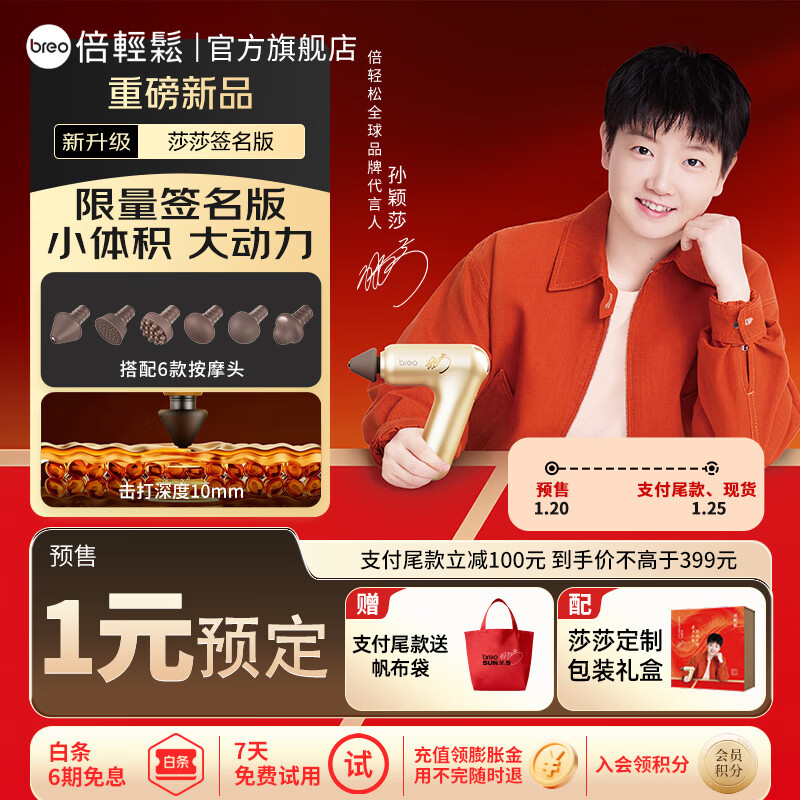倍轻松（breo）【官方店】【孙颖莎签名款】筋膜枪7s官宣款多功能按摩器神器家用健身理疗仪 娃娃生日新年礼物 筋膜枪7s官宣款