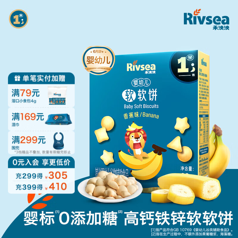 禾泱泱婴幼儿软软饼6个月以上 高钙铁锌 婴儿零食辅食磨牙饼干宝宝零食 1阶婴幼儿软软饼香蕉味