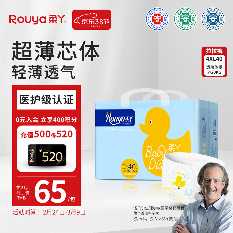 柔丫芯太软拉拉裤XXXXL40片(20KG及以上)超薄芯体环腰裤透气尿不湿