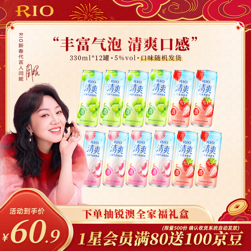 锐澳（RIO）预调 鸡尾酒 果酒 清爽5度系列330ml*12罐年货节送礼