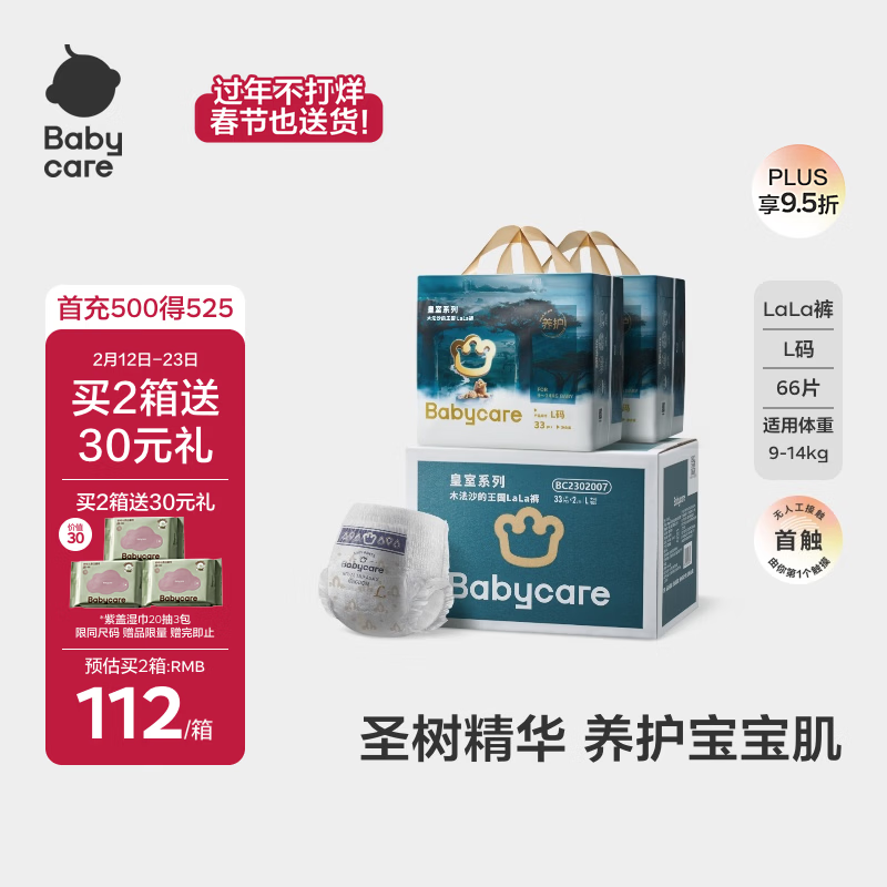 babycare 皇室木法沙的王国拉拉裤箱装大号L66片(9-14kg)尿不湿透气