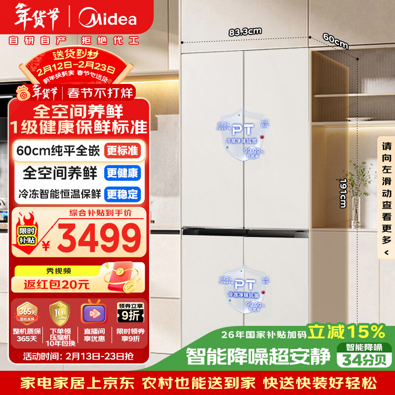 美的（Midea）503L十字门冰箱60厘米超薄零嵌入式全空间养鲜一级能效风冷无霜以旧换新BCD-503WUSPZM(E)国家补贴