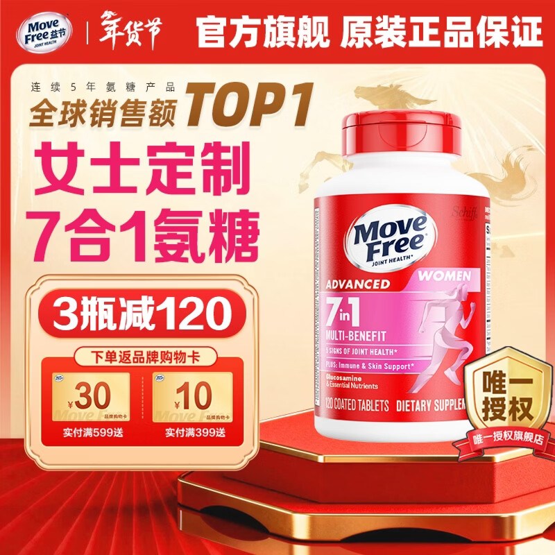 Move Free益节女士男士氨糖软骨素120粒 美国原装进口维骨力 成年中老年人 【女士氨糖】7效合1 活力养颜- 120粒*1瓶