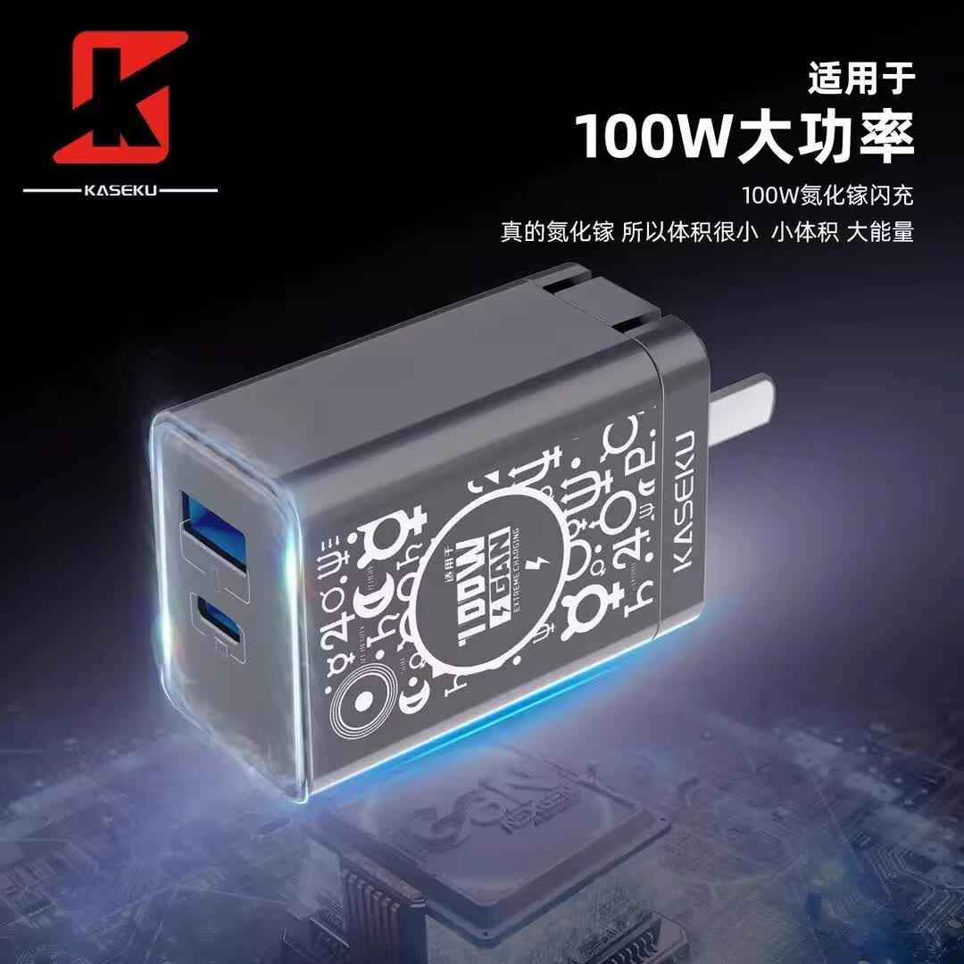 KASEKU咖奢酷《顶配》全协议太阳系100瓦氮化镓充电头手机充电头 100瓦氮化镓全协议充电头【送一条线】