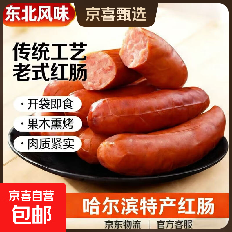 【正宗特色】哈尔滨红肠风味东北特产香肠独立包装肉肠腊肠即食 哈尔滨果木红肠90g*1根
