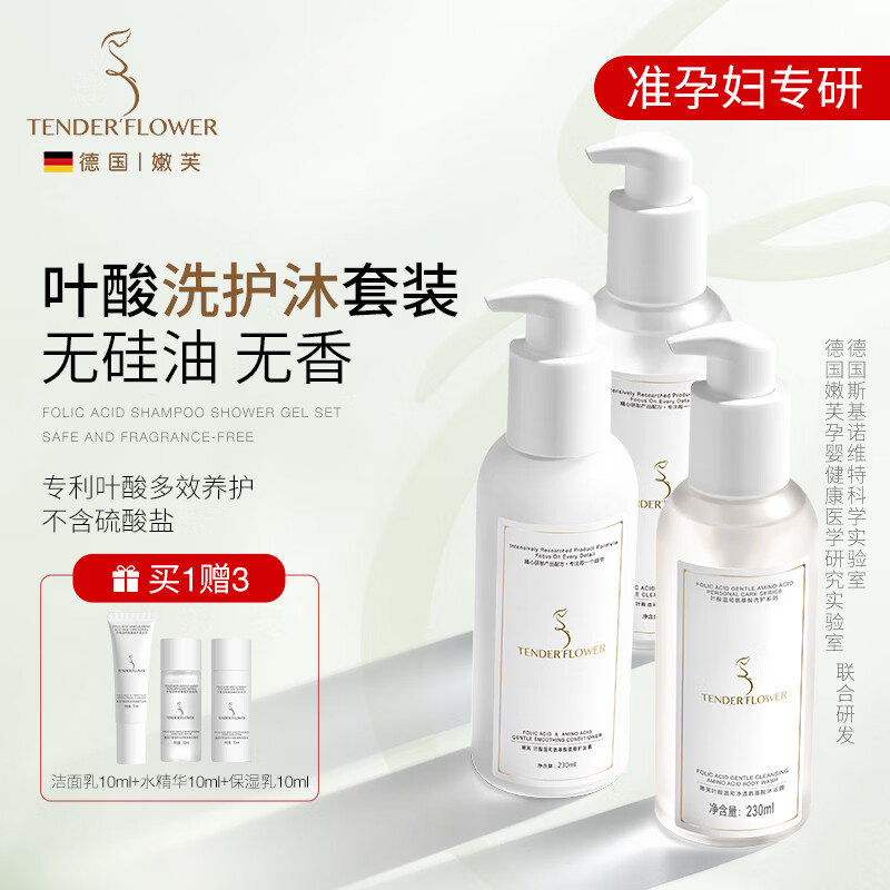 嫩芙叶酸备孕妇女洗发水沐浴露护发素控油蓬松用洗沐护套装无香洗头膏